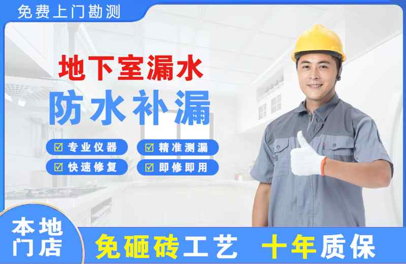 尚义地下室漏水维修